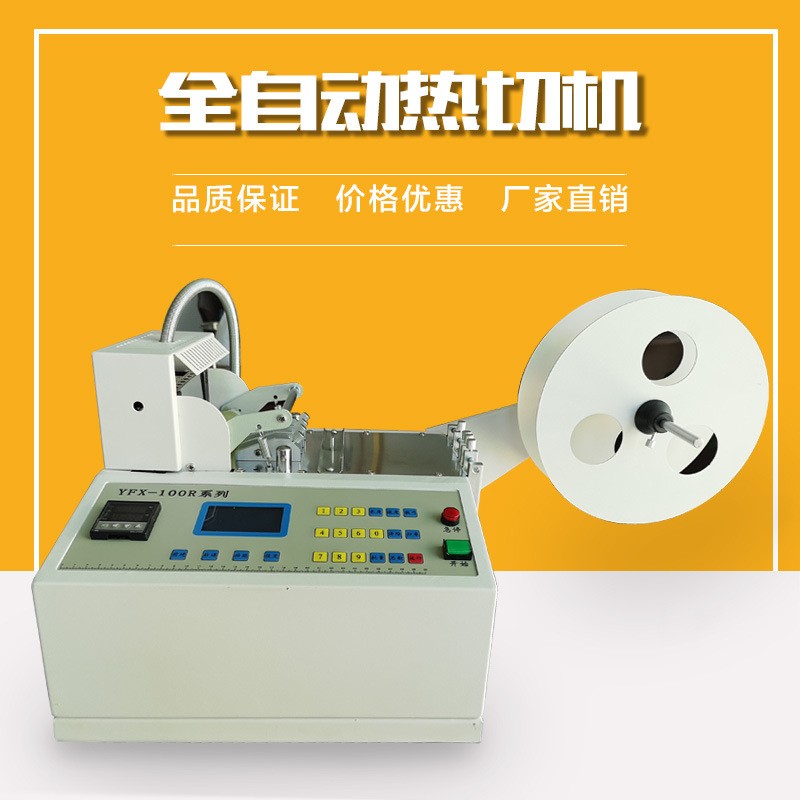 全自動(dòng)電腦織帶松緊帶切帶機(jī)圓繩熱切機(jī)裁剪機(jī)滌綸帶橡筋切斷機(jī)