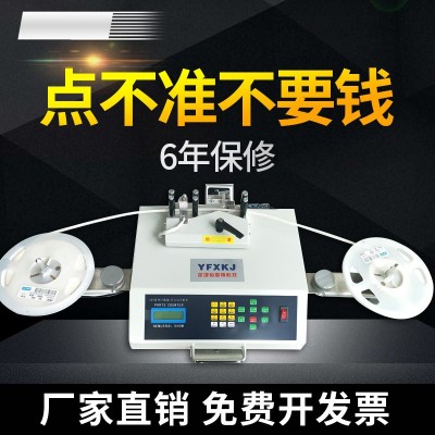 高速率SMT物料點料機/電子元件點料機/深圳SMD點料機 零誤差