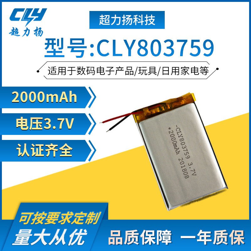 803759鋰電池2000mah聚合物鋰電池高溫低溫電池照明燈kc 認證電池