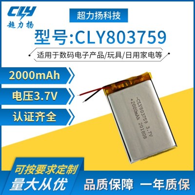 803759鋰電池2000mah聚合物鋰電池高溫低溫電池照明燈kc 認證電池