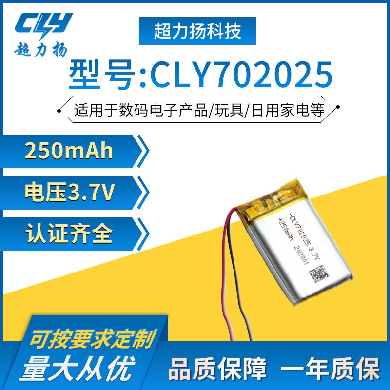 702025聚合物鋰電池250mAh鋰電池3.7V鋰電池 醫療電池 數碼鋰電池