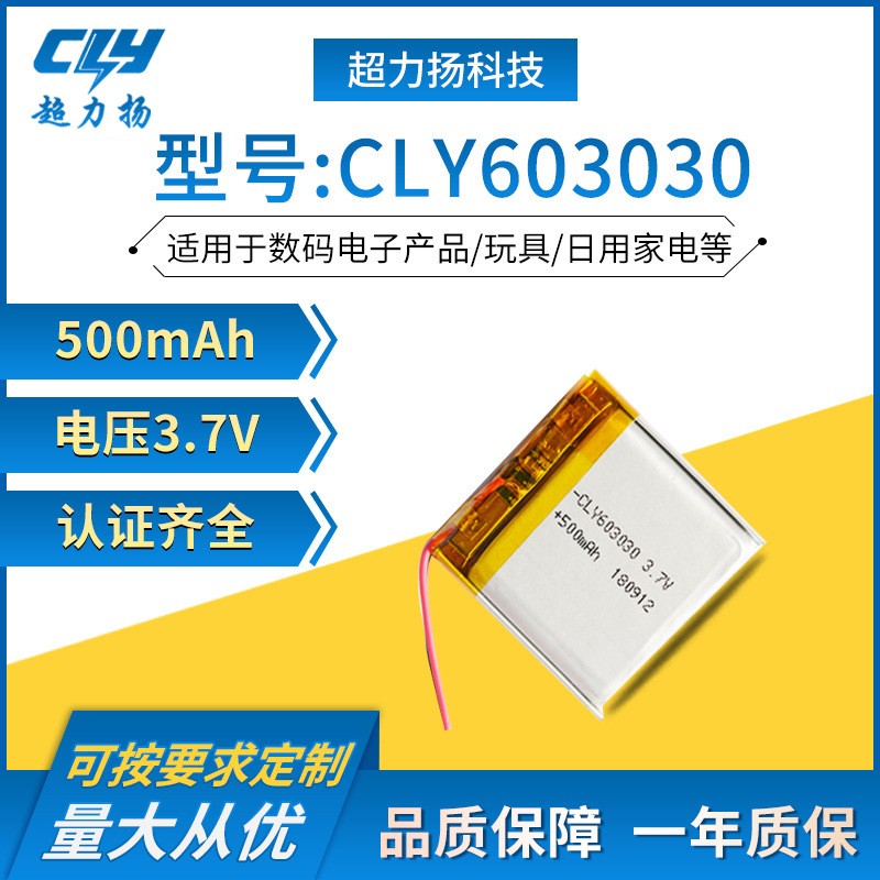 603030聚合物鋰電池 500mah鋰電池物訓練器燈條充電聚合 物鋰電池