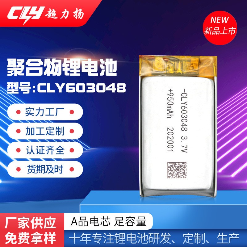 603048聚合物鋰電池950mah鋰電池化妝鏡吸黑頭儀加濕器按摩器電池