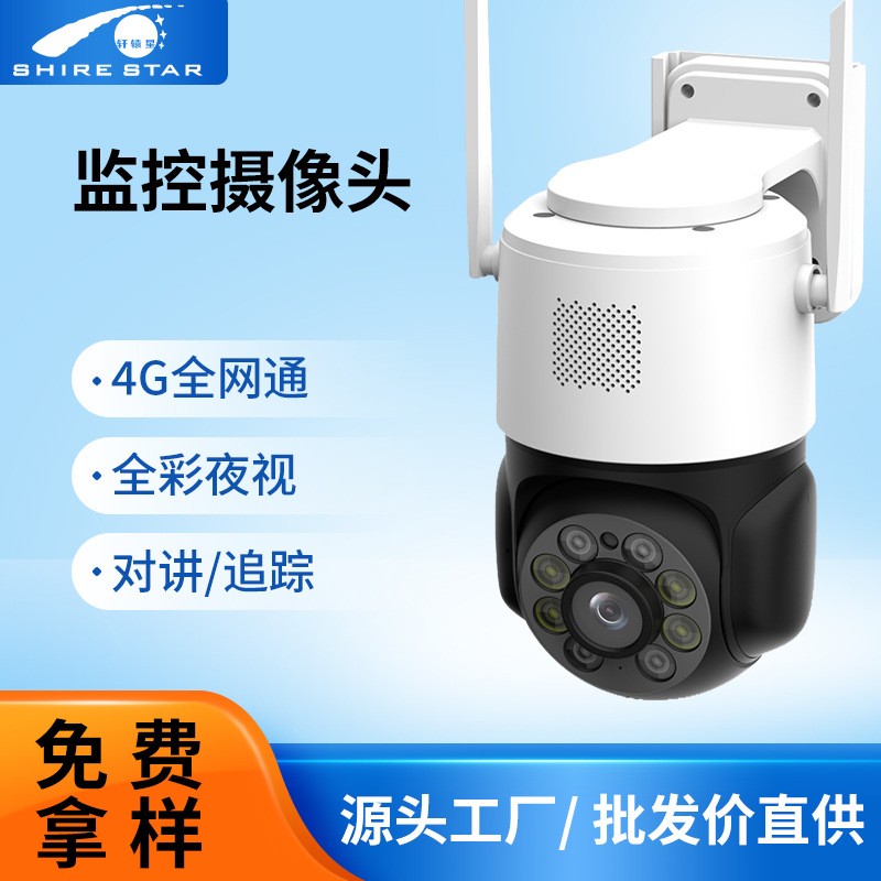 監控攝像頭4G全網通室外高清夜視球機云臺旋轉遠程對講監控攝像頭