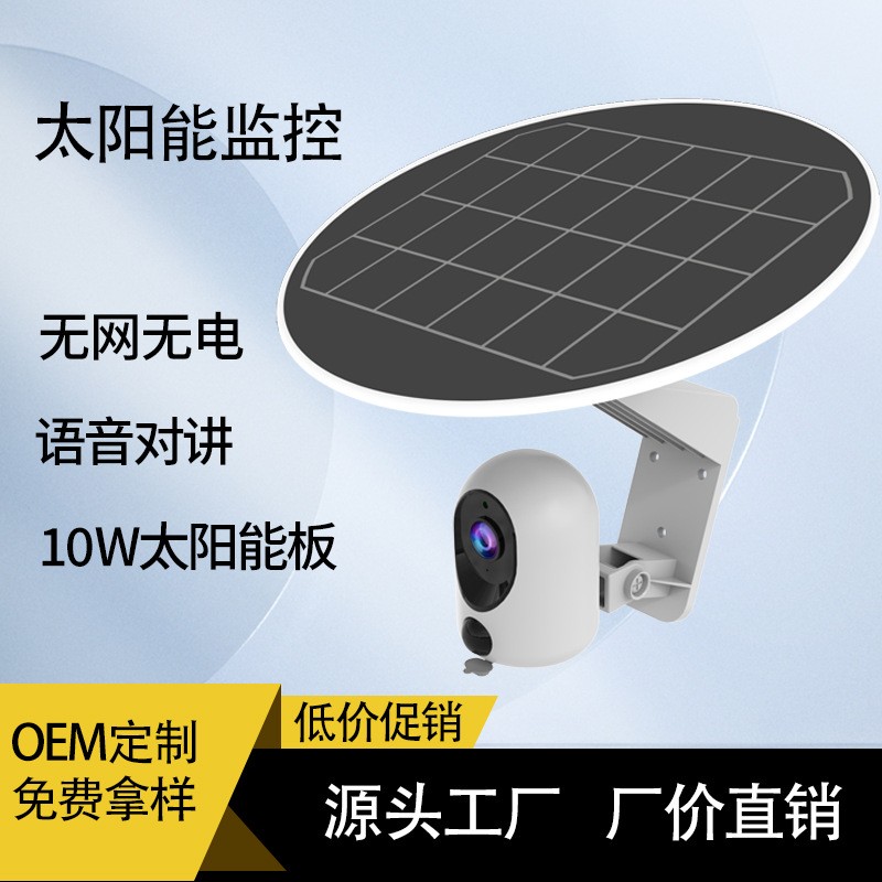 太陽能攝像頭家用低功耗智能遠程雙向語音對講PIR無線監控攝像頭