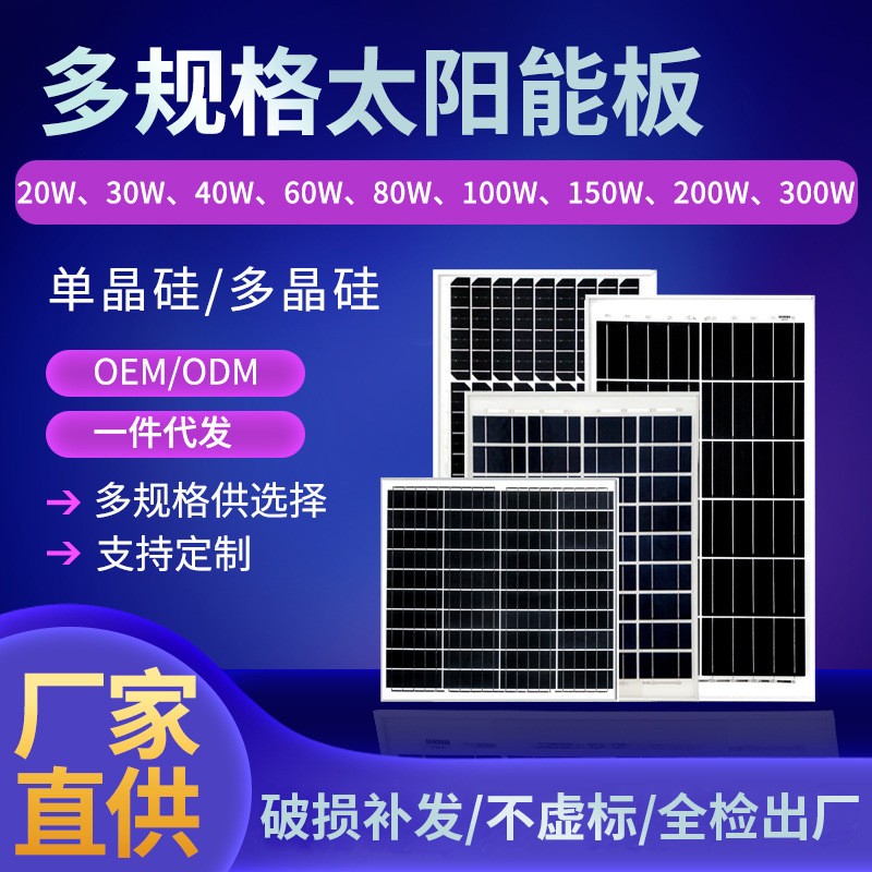 太陽能板20W-500W鋁框單多晶光伏發(fā)電板家用12V36V太陽能電池板