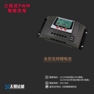 天照硅能太陽能控制器12v24v全自動(dòng)充放電通用型電池板家用充電器