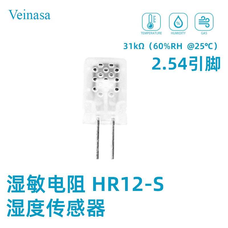 濕敏電阻濕度傳感器HR12-S微小體積 符合Rohs一致性好2.54mm引腳