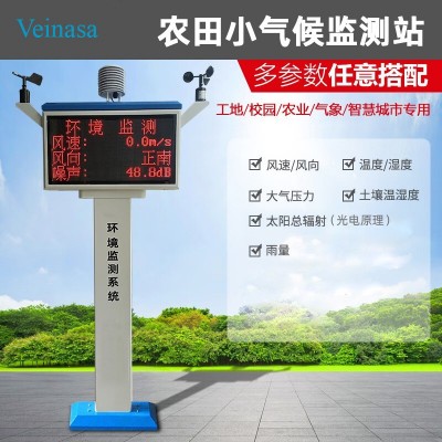 氣象站新設計款農(nóng)田小氣候監(jiān)測站9參數(shù)DT-AAWS02帶LED戶外屏