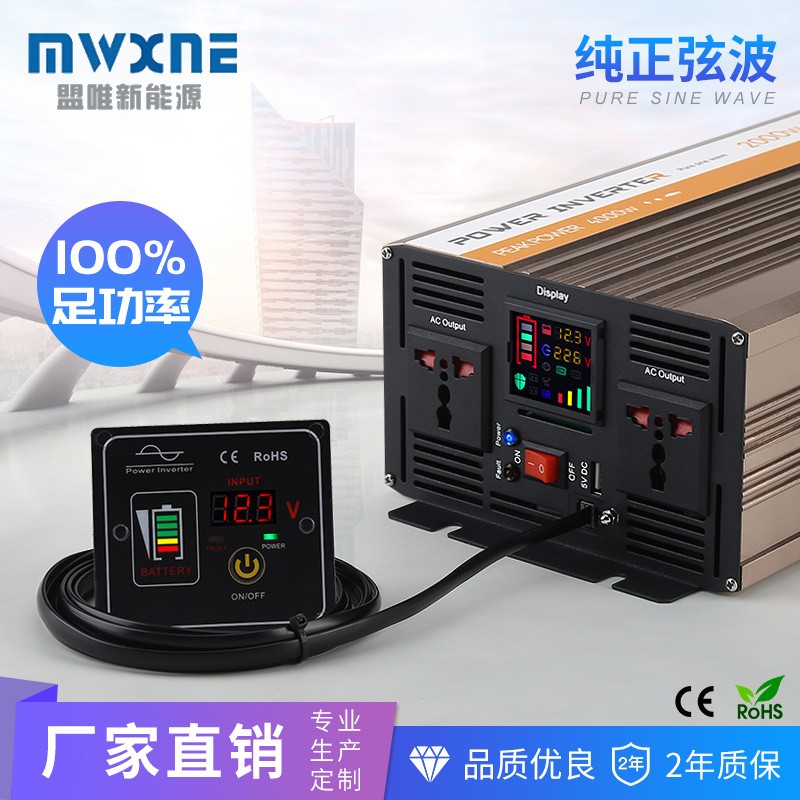 批發逆變器純正弦波新款2000W智能彩顯帶外接遙控太陽能逆變器
