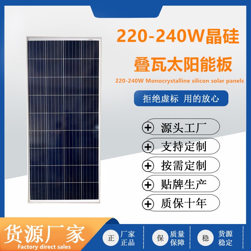 廠家批發疊瓦單晶太陽能板 220W-240w充電板儲能光伏組件發電板