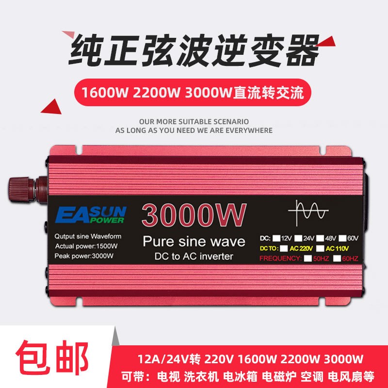 純正波逆變器 1000W-3000W12V24v轉110v220V房動車 載電源轉換器