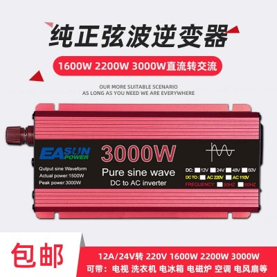 純正波逆變器 1000W-3000W12V24v轉110v220V房動車 載電源轉換器