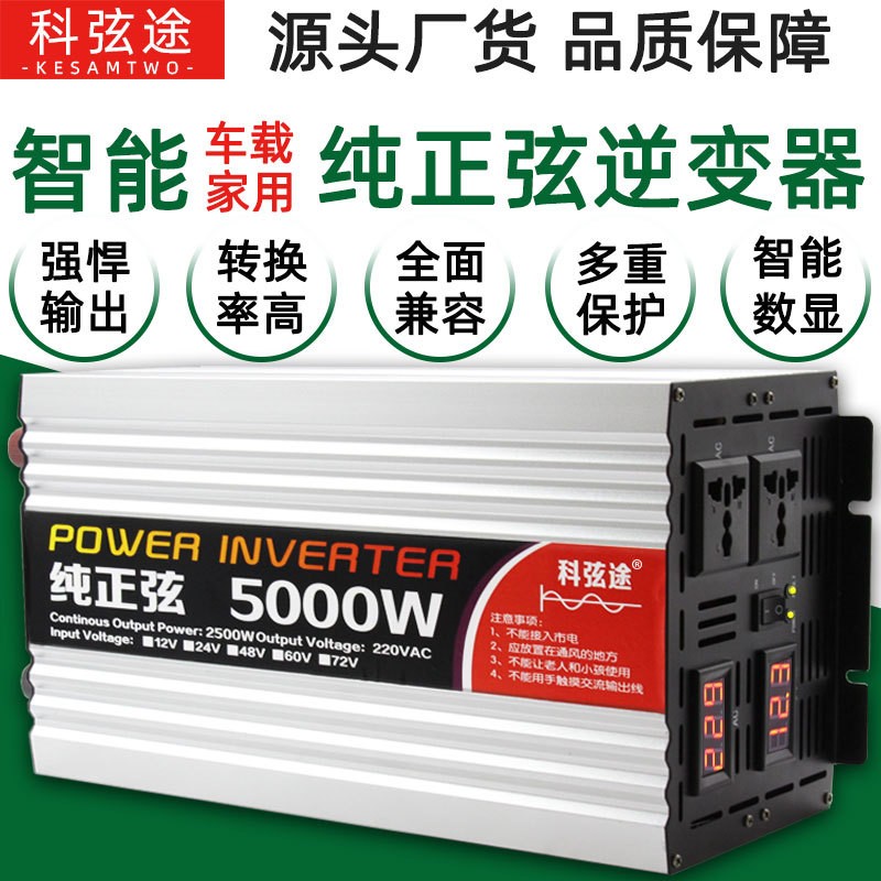 科弦途純正弦逆變器12v24v48v轉220v大功率房車電動車電 源轉換器