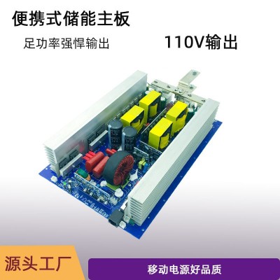 便攜式儲能配套純正弦波逆變器升壓裸板12v24v48v轉110v