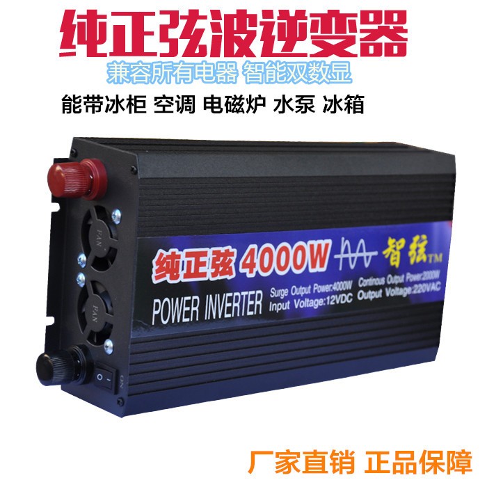 純正弦波逆變器12V24V48V轉(zhuǎn)220V4000W家用車載太陽能逆變器批發(fā)