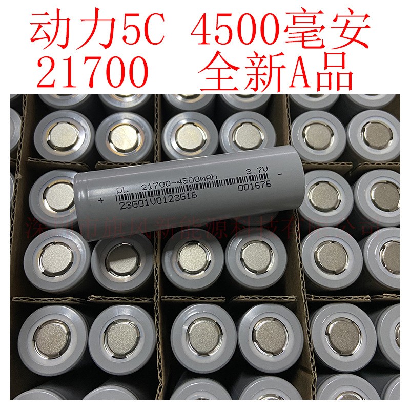 東來21700鋰電池4500mAh全新原包裝A品動力5C放電3.7V 三元 鋰電池