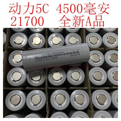 東來21700鋰電池4500mAh全新原包裝A品動力5C放電3.7V 三元 鋰電池