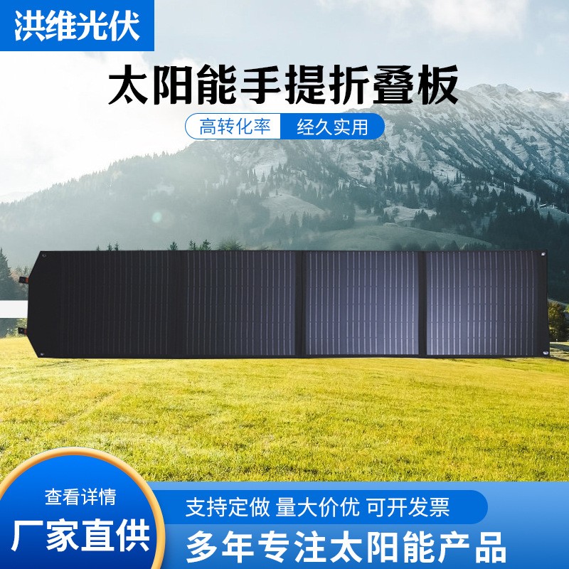 200W18V太陽能折疊包光伏發(fā)電電池板單晶硅戶外露營手機充電包板