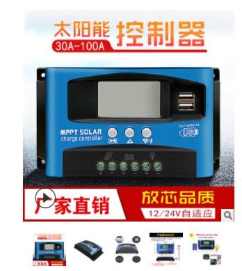跨境30-100A太陽(yáng)能控制器MPPT控制器