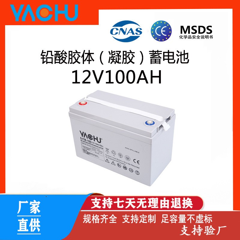儲能蓄電池12V100AH太陽能膠體蓄電池耐低溫戶外監控UPS電源電池