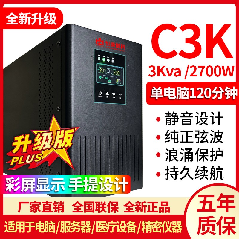 UPS不間斷電源C3K在線式3KVA2700w電腦服務器醫療機房USP穩壓220V