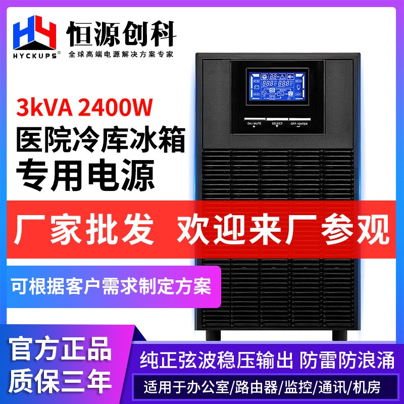 UPS不間斷電源C3K在線式3000VA 2400W機房服務器監控穩壓應 急電源
