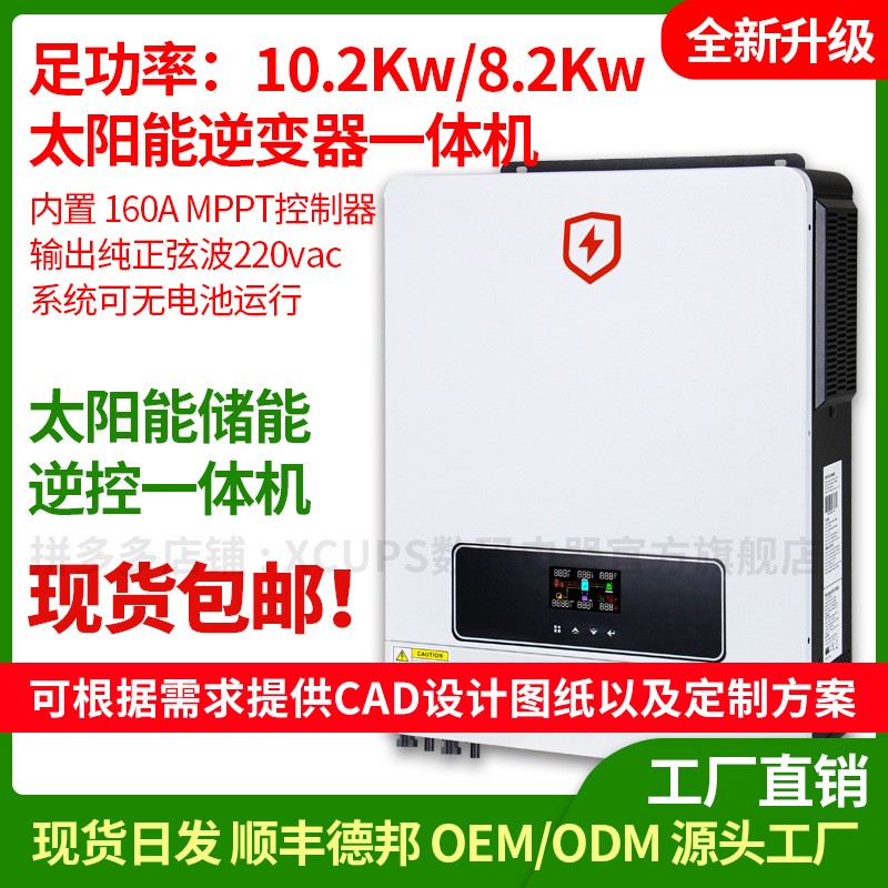 太陽能逆變器8.2KW光伏離并網(wǎng)大功率MPPT家用逆控一體10.2KW充電