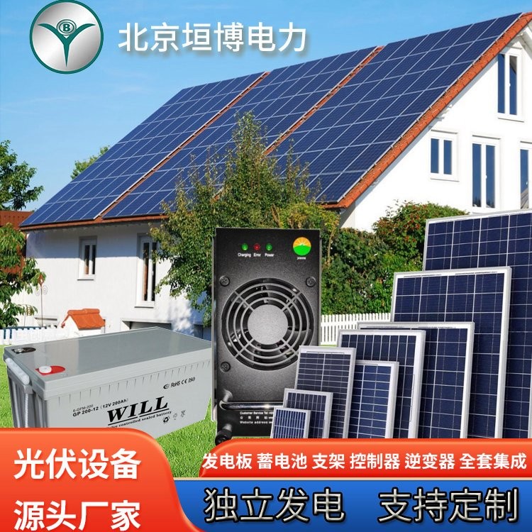 獨立型光伏發(fā)電組件 太陽能光伏發(fā)電板 光伏發(fā)電系統(tǒng)