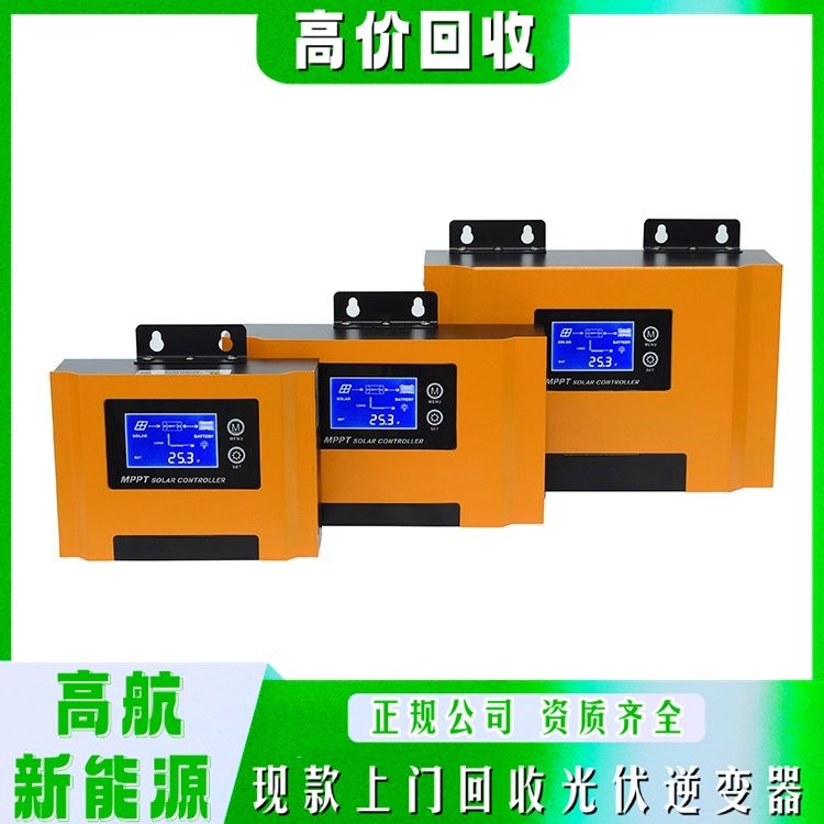 拆卸逆變器回收 數量不限 全款上門收購 高航新能源