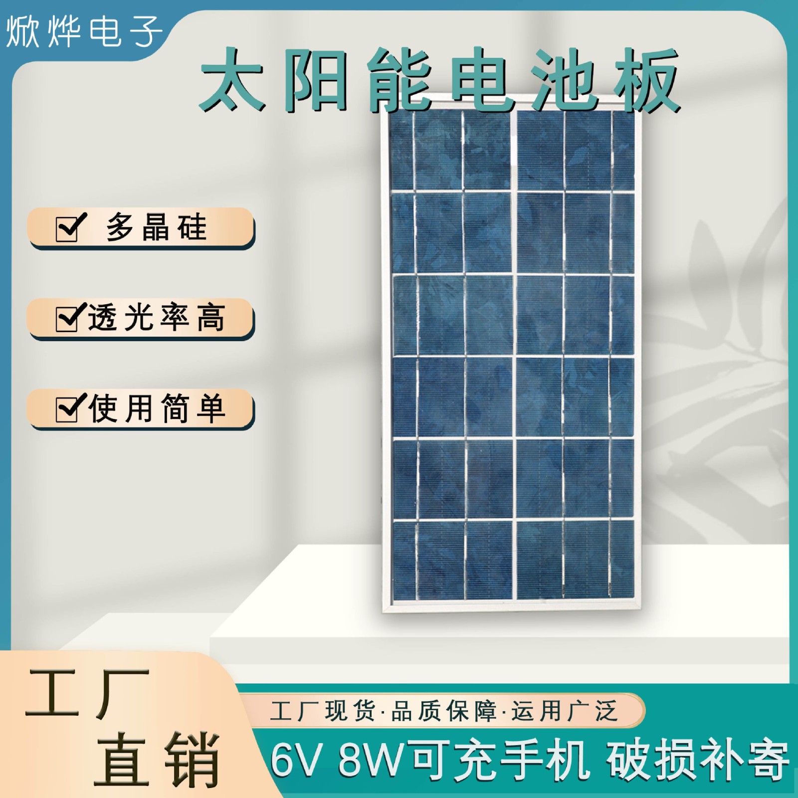批發多晶硅太陽能發電板6V6W8W可充手機監控小風扇戶外防水