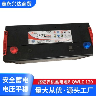 駱駝農機蓄電池6-QWLZ-120電瓶批發(fā) 免維護鉛酸蓄電池 啟動蓄電池