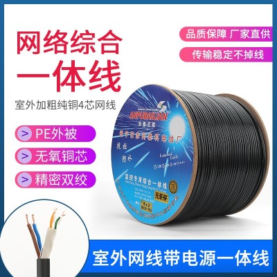 純無氧銅網絡綜合線4+2監控綜合線 室外監控4芯網線帶電源一體線