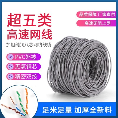 超五類網線 無氧銅高速網線 四對8芯雙絞線 家裝工程網絡寬帶線