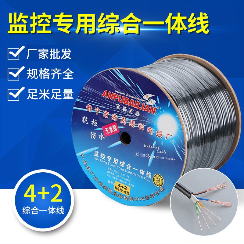 批發4+2綜合線 無氧銅綜合一體網絡線 監控視頻線電纜線電線