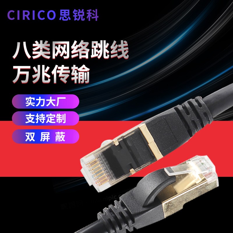 八類網絡跳線CAT8速率2000MHz成品40G網線萬兆路由器雙屏蔽網絡線