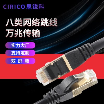 八類網絡跳線CAT8速率2000MHz成品40G網線萬兆路由器雙屏蔽網絡線