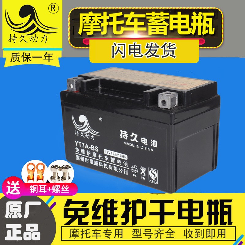 YTX7A-BS摩托車電瓶12v7ah免維護(hù)蓄電池125干電瓶鬼火助力 踏板車