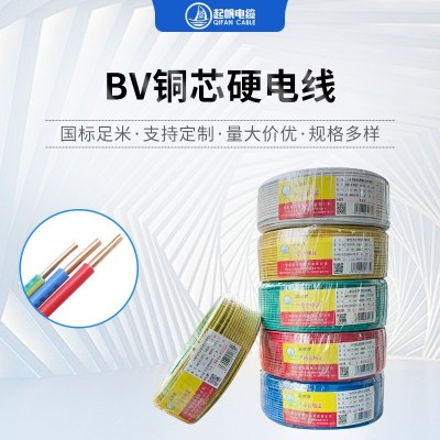 上海起帆電纜BV單芯電線 國標家裝用布電線銅芯絕緣導線批發