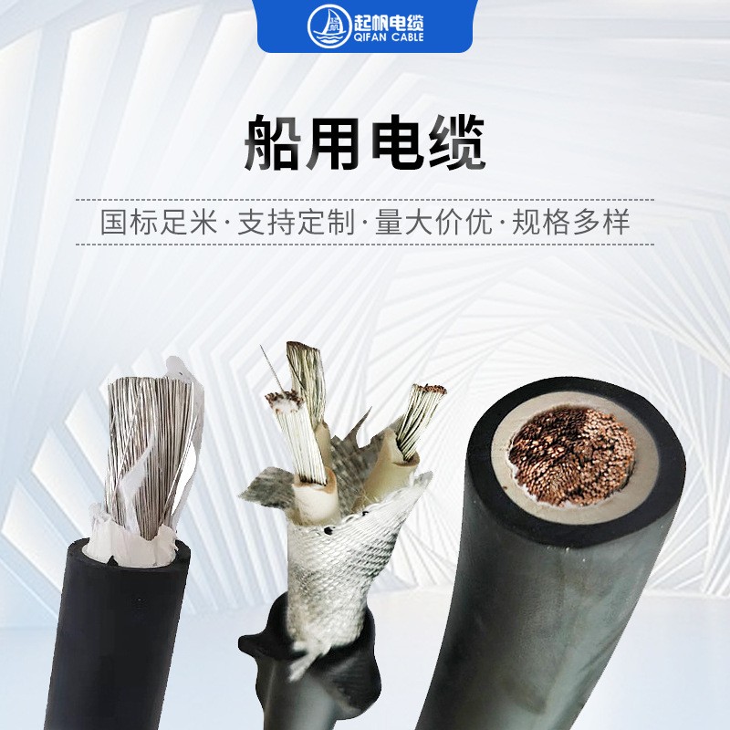 上海起帆船用橡套電纜CEFR80 CEFR82屏蔽信號線控制電線批發(fā)