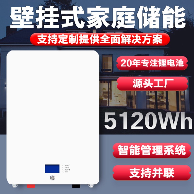 壁掛式太陽能光伏家庭儲能鋰電池48v100ah磷酸鐵鋰儲能電源