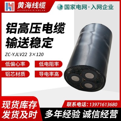 YJLV22鋁芯電纜 3芯高壓電纜 35-400平方國標電纜 電力鎧裝鋁電纜