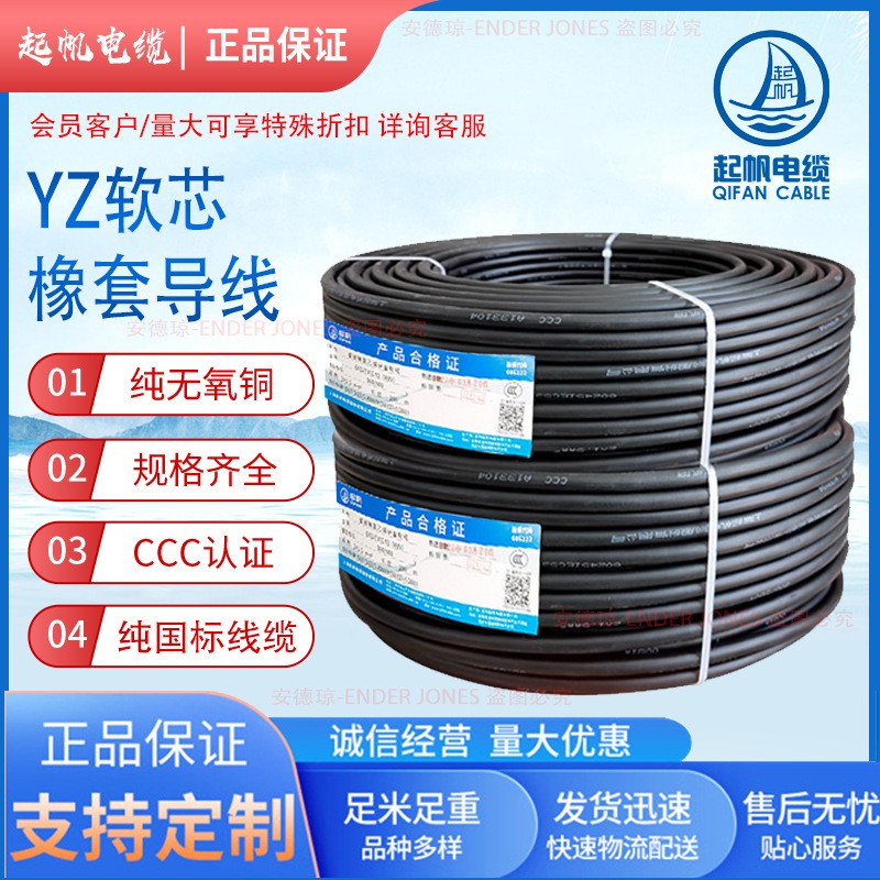 起帆電纜 YZ橡皮線3*1.5+1*1 無氧銅橡套電纜銅芯電纜廠家批發