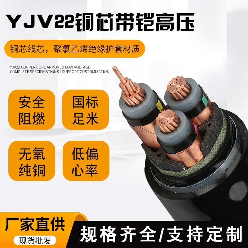 YJV22 3*185 3芯高壓線 電纜 電力電纜