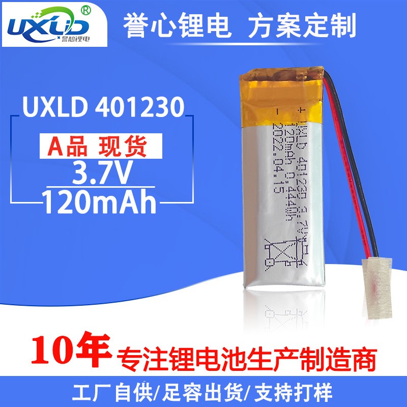 譽心鋰電池CB IEC62133認證聚合物鋰電池401230報警 器防盜器電池