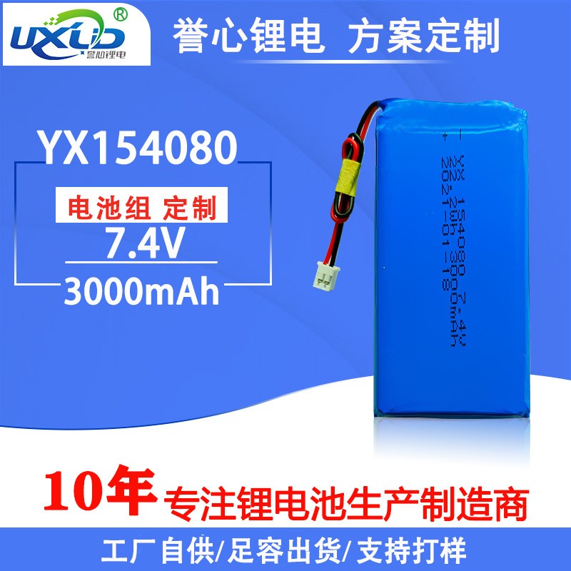 聚合物電池 154080醫療器械儀器智能鎖標簽打印機點菜機工廠直供