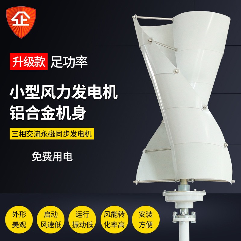 廠家垂直軸風(fēng)力發(fā)電機400W景觀風(fēng)光互補路燈用船用監(jiān)控風(fēng)機12V24V