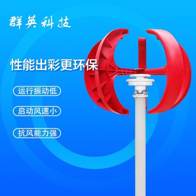 路燈用垂直軸永磁風(fēng)力發(fā)電機紅燈籠