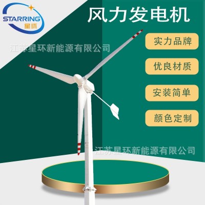 星環新能源SR-WZ型1000w小型外轉子風力發電機1kw24v48v96v離網