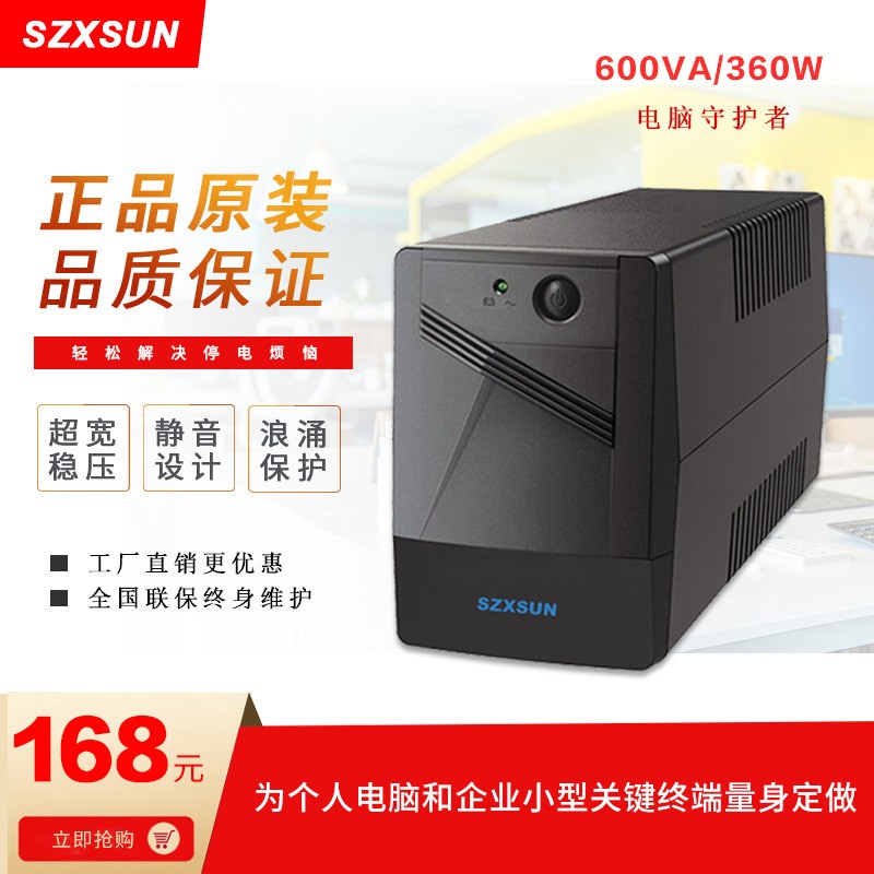 UPS不間斷電源家用220V后備式服務(wù)器穩(wěn)壓360W應(yīng)急ups電源電腦20分